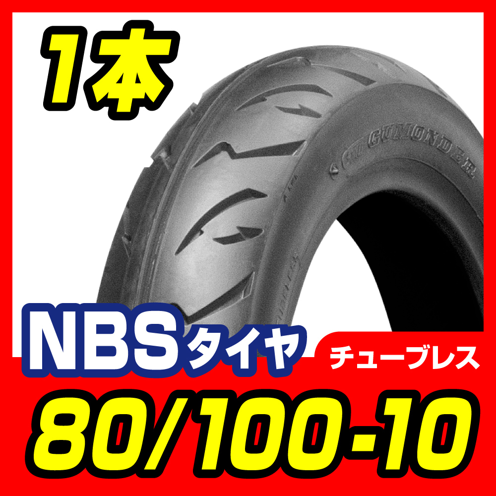 タイヤ 80/100-10 T/L 高品質台湾製 TODAY トゥデイ ジョルノ ディオ (3.00-10 互換サイズ) バイクパーツセンター拍卖