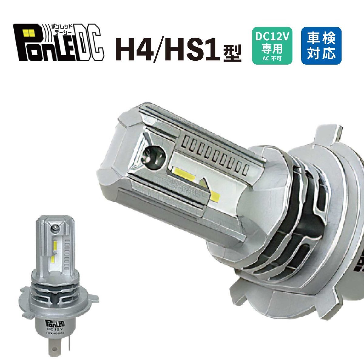 M&Hマツシマ PD163 PonLED-DC LEDヘッドライト H4/HS1型 中型・大型バイク用 ホワイト 6000K 車検対応拍卖