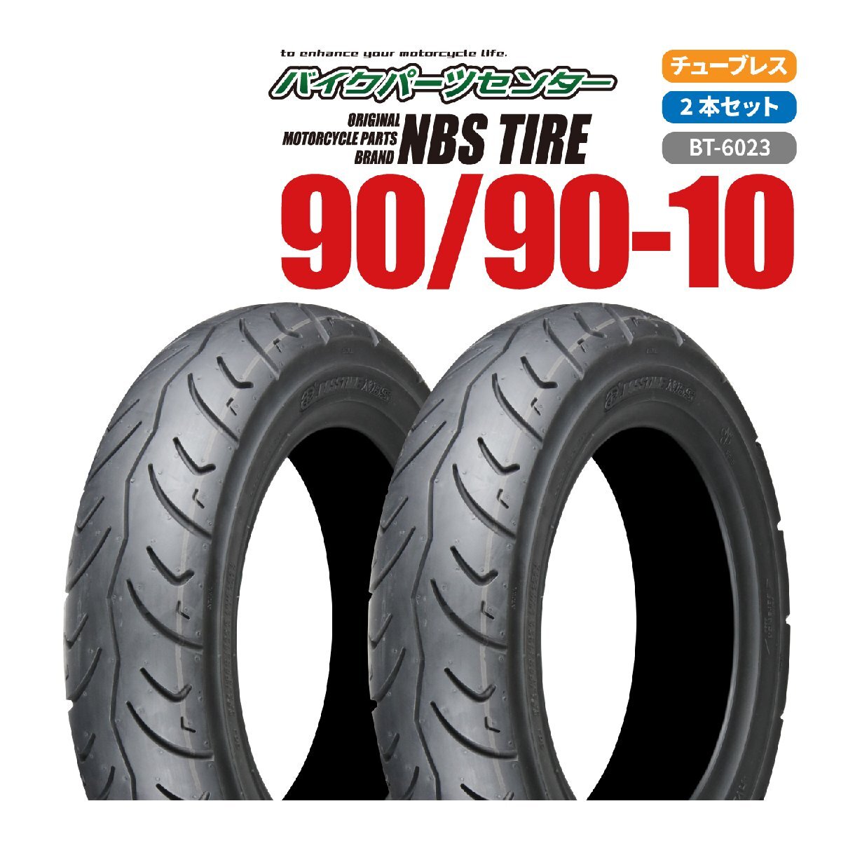 バイク タイヤ 90/90-10 T/L 2本 BT-6023 台湾製 ライブディオZX セピアZZ スマートディオ バイクパーツセンター拍卖