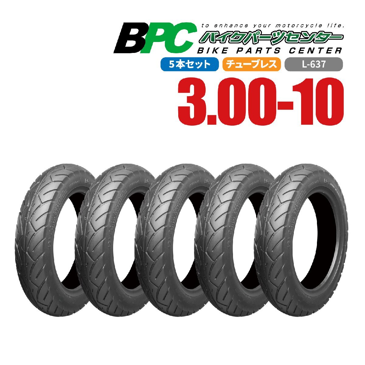 3.00-10 TL L-637 300-10 BPCタイヤ バイク オートバイ タイヤ 高品質 5点セット拍卖