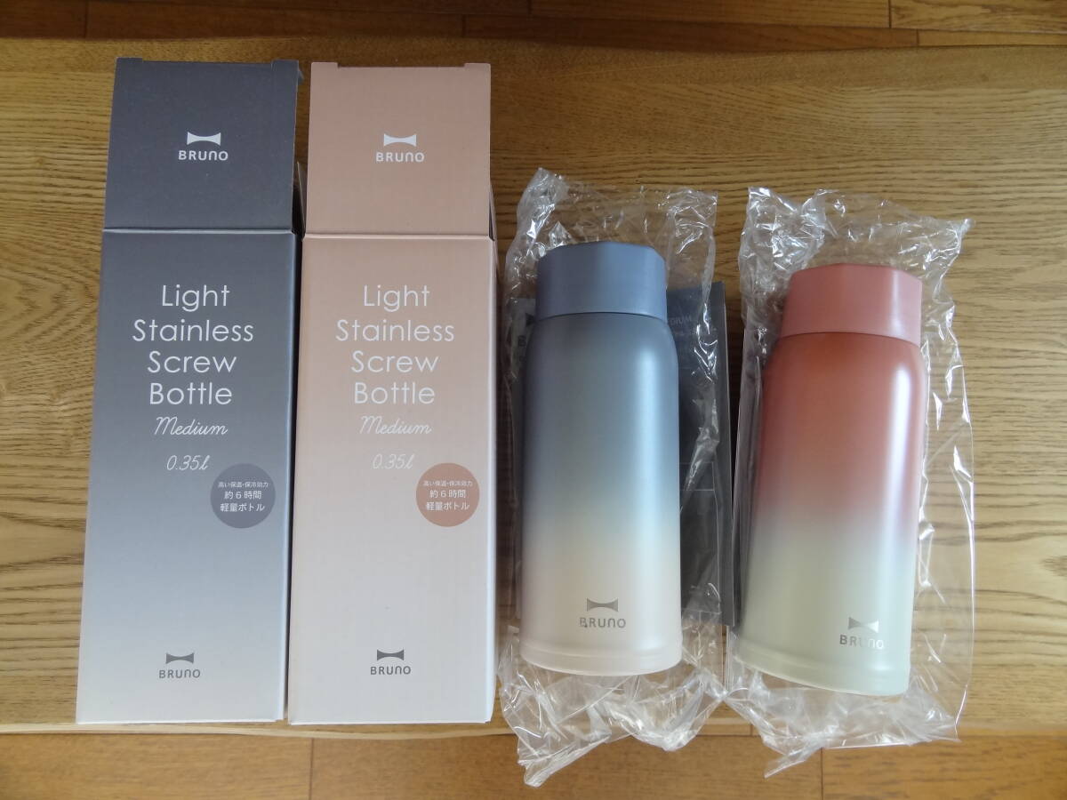 BRUNO 軽量ステンレススクリューボトル medium 2本セット 6380円拍卖