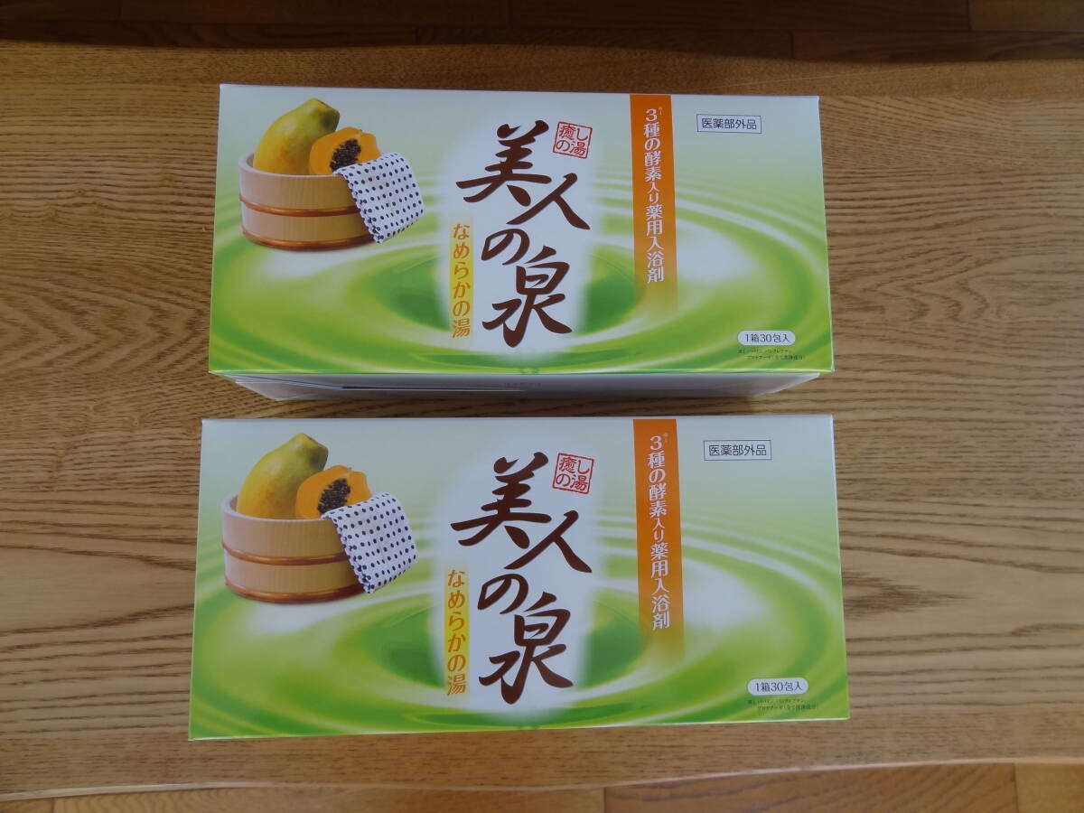 未開封 美人の泉 なめらかの湯 3種の酵素入り薬用入浴剤 2箱拍卖