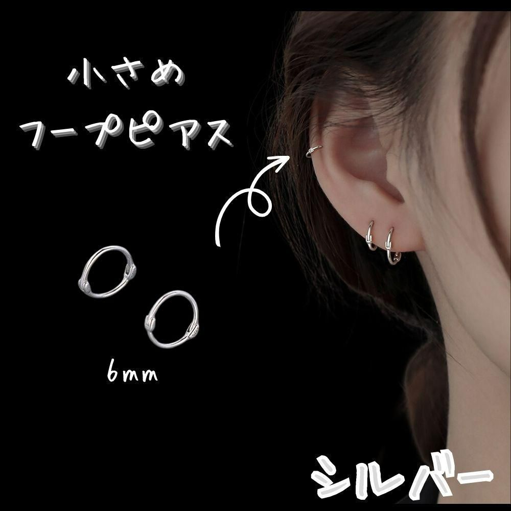 シルバー 外径 8mm フープ ピアス 小さめ つけっぱなし キャッチレス ※匿名配送拍卖