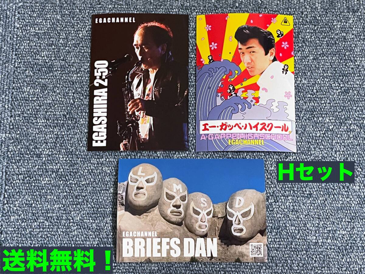 ★匿名配送・送料無料★エガちゃんねる ステッカー 第二弾 3枚セット★H★拍卖