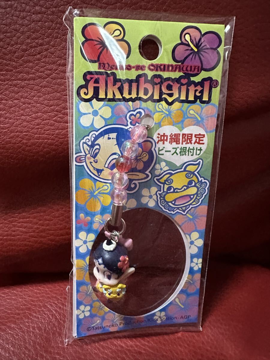 新品!沖縄限定 あくびちゃん アクビガール 根付けキーホルダー ストラップ シーサー拍卖