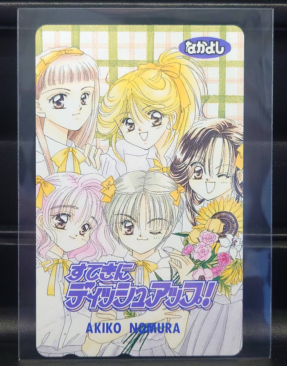 T-144.【未使用】 テレカ 50度 ステキにディッシュアップ! 野村あきこ なかよし テレホンカード拍卖