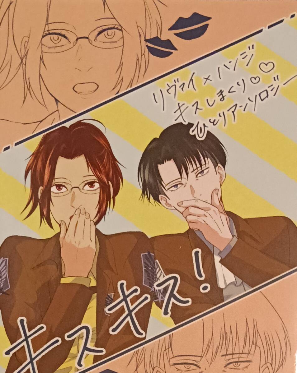 進撃の巨人 【キスキス】ふじあおい/満身創痍 リヴァイ×ハンジ リヴァハン一人アンソロジー拍卖