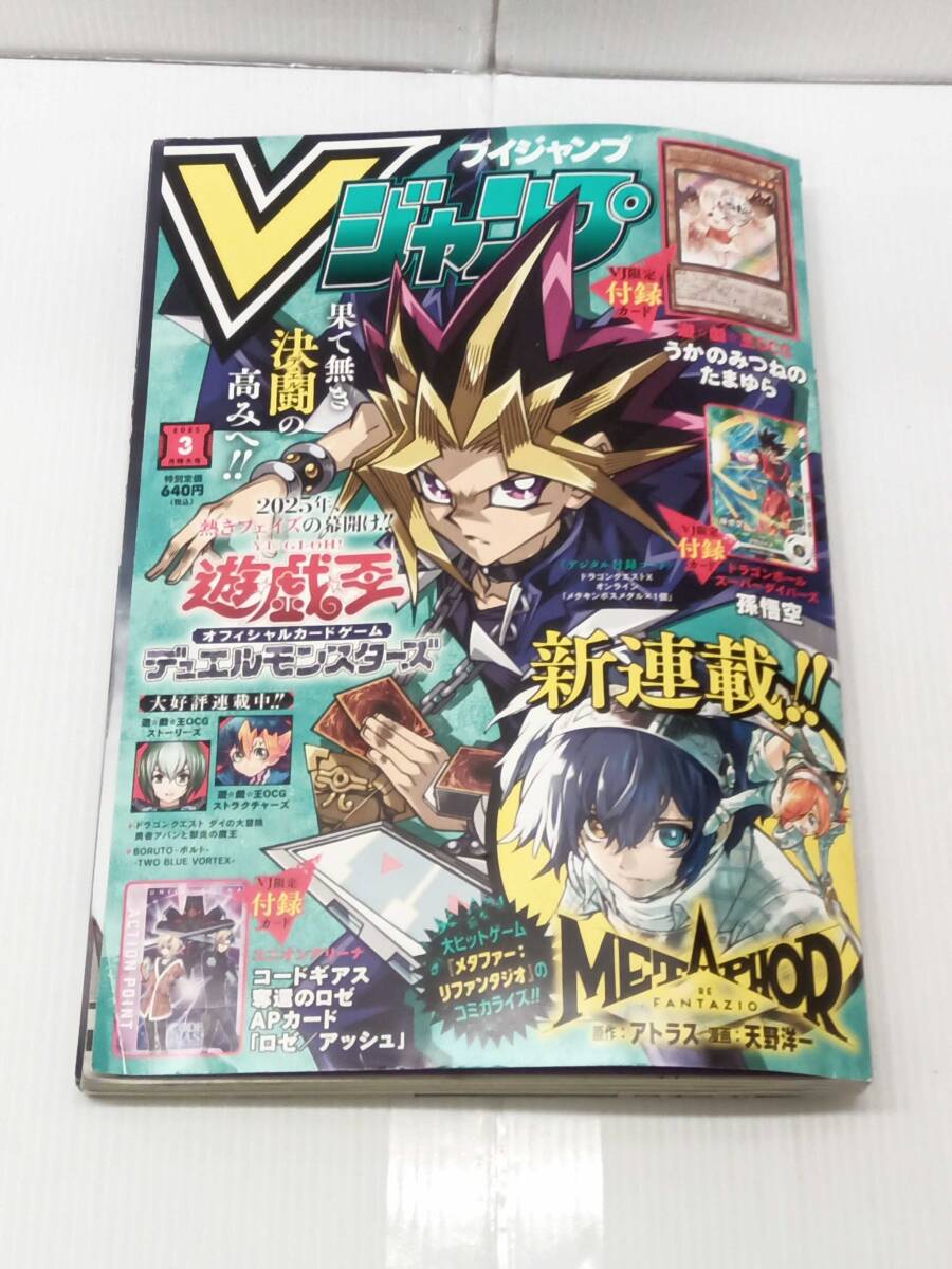 Vジャンプ 2025年 3月号 250924拍卖