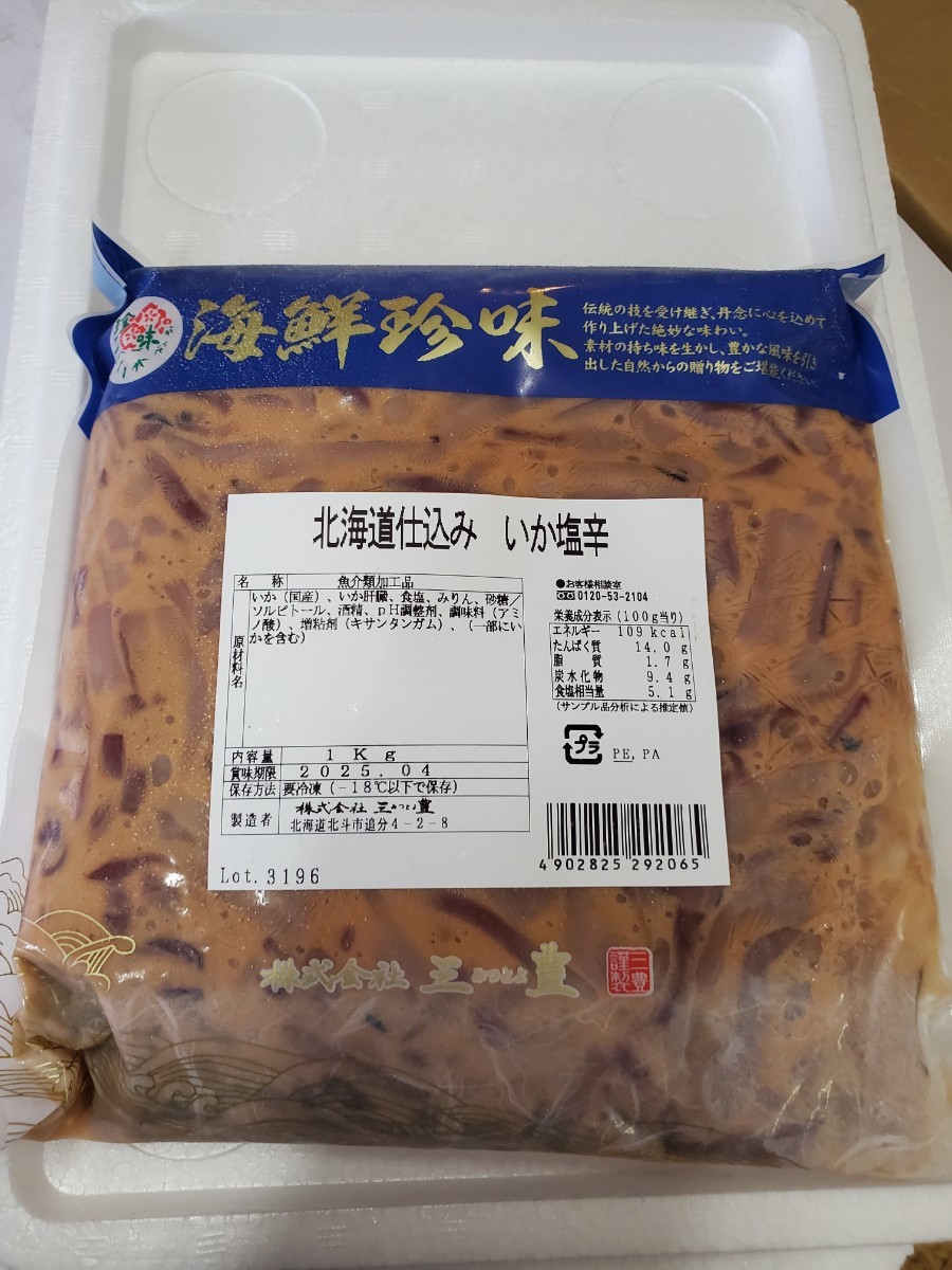 いか塩辛1キロ。北海道仕込み拍卖
