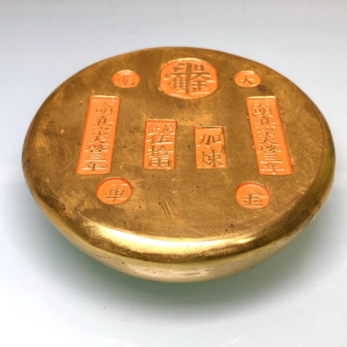 古銭 金貨 巨大金錠 金庫 日進斗金 大明喜宗天啓三年御賜足金五十兩 開運金元寶 インゴット金運UP!美品レア商売繁盛へ 御金匠作約1827g拍卖