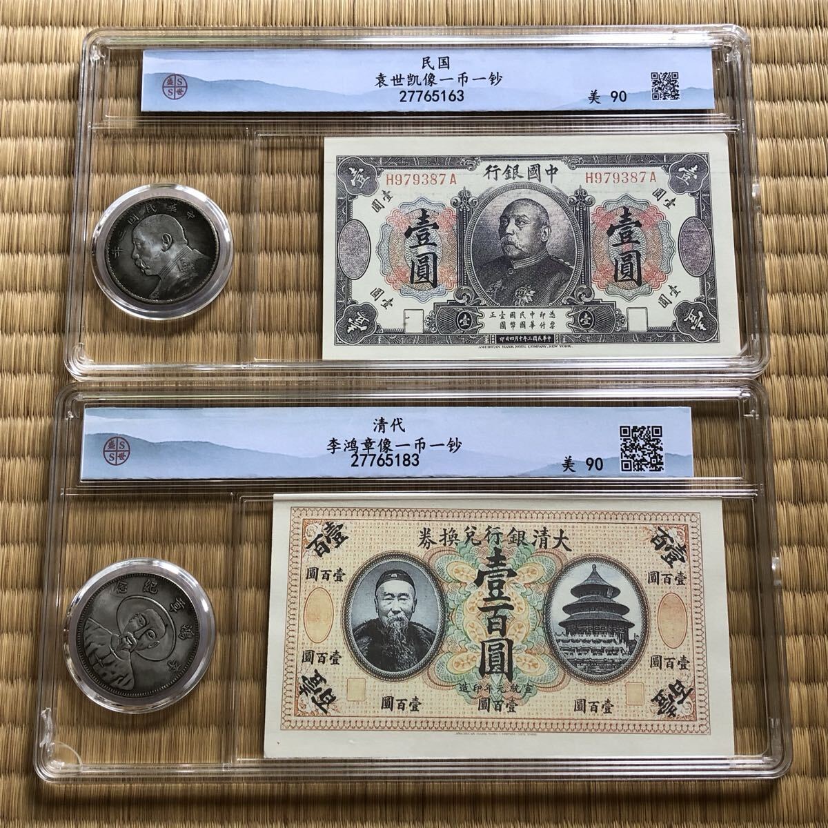 古銭幣 中華民国三年 袁世凱 李鴻章 旧コイン 銀龍 大清銀行兌換券 旧紙幣 一圓 一百円 紙幣コイン 未開封保証 美品 レア拍卖
