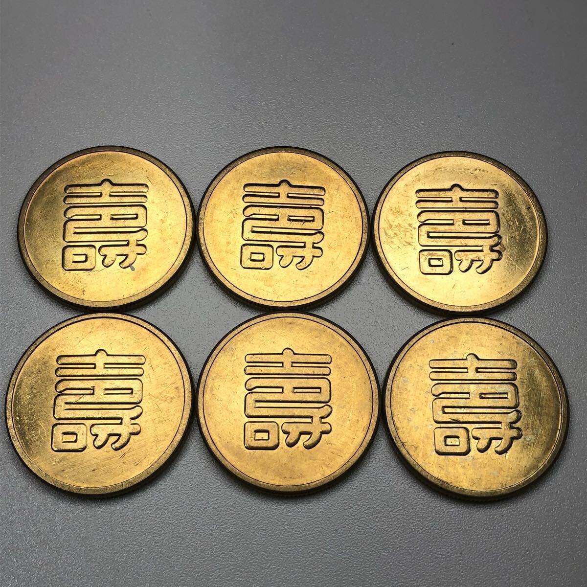 古銭 満州国 軍用金 寿 金貨 コイン6枚 コレクション拍卖
