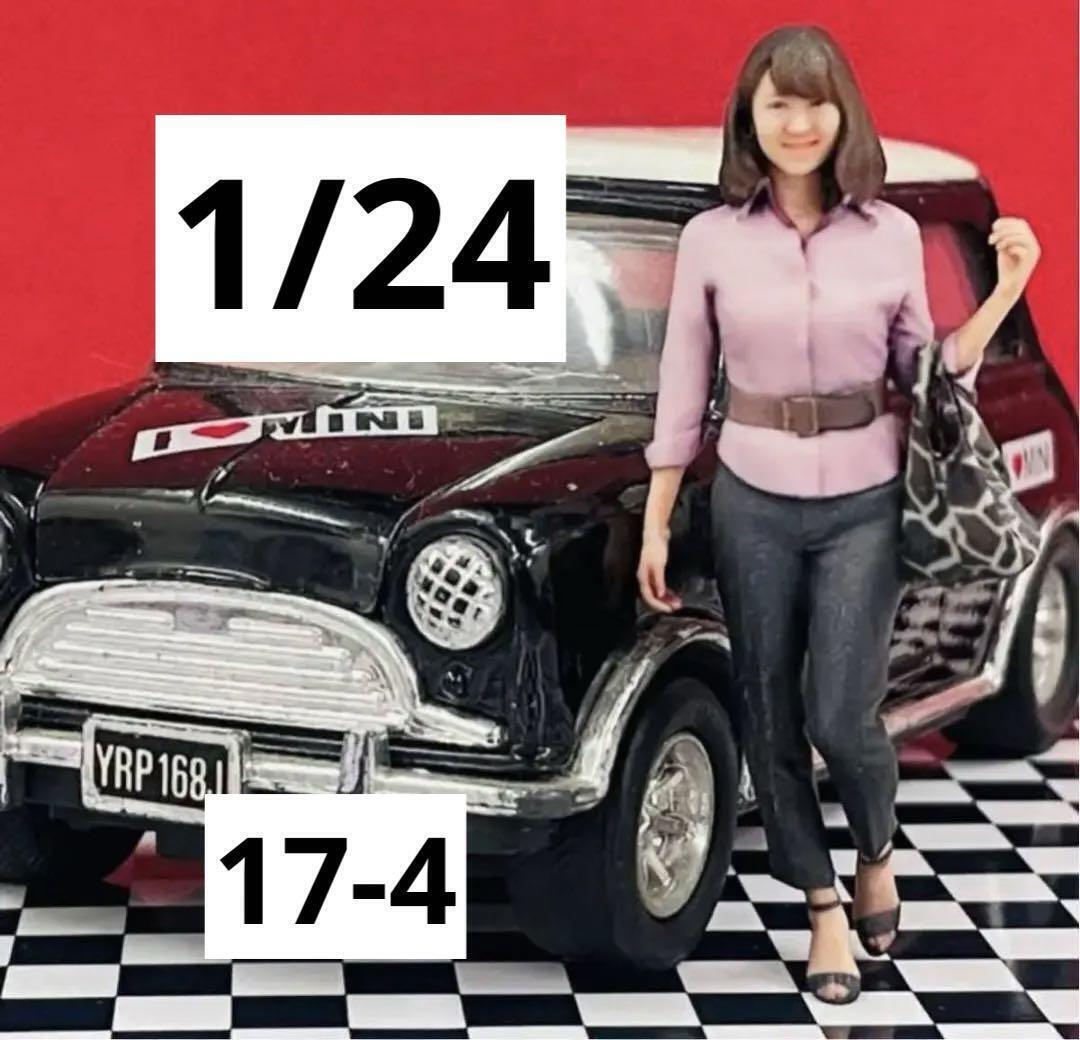 1/24 17-4 フィギュア 完成品 1/64より大 ミニカーに ミニチュア リアルフィギュア ジオラマ ドールハウスに 拍卖