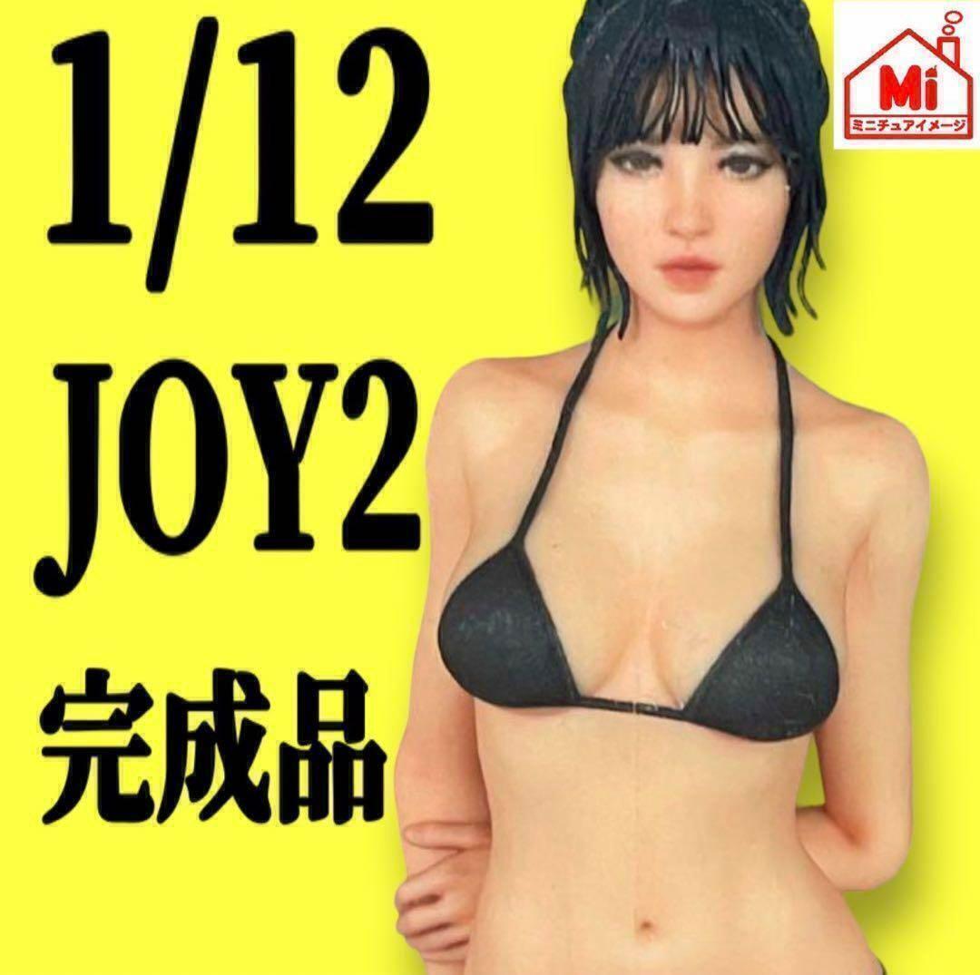 1/12 joy2 フィギュア 完成品 リアルフィギュア 1/64より大 塗装済完成品 水着 ミニチュアイメージ拍卖