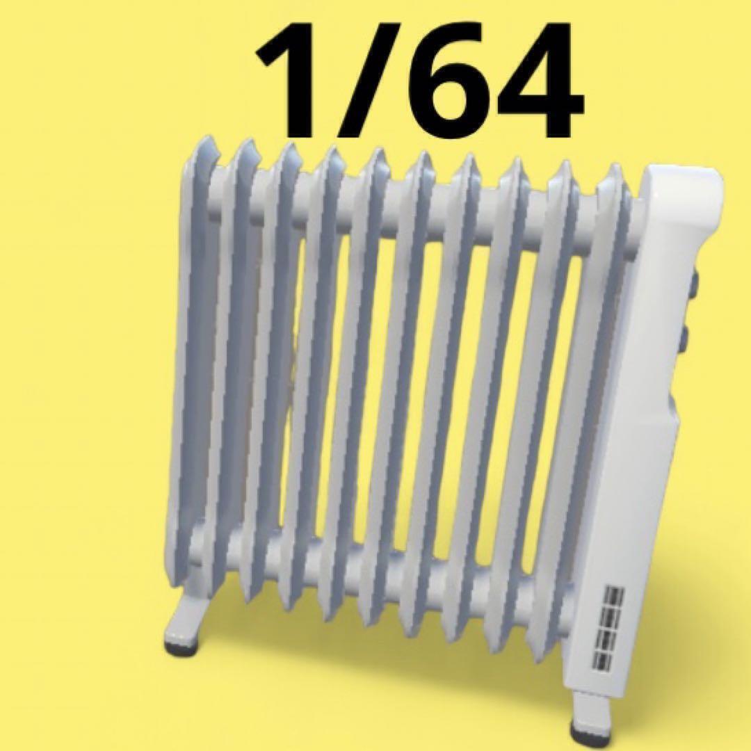 1/64 オイルヒーター ミニチュア フィギュアに トミカに ジオラマに ミニチュアイメージ拍卖