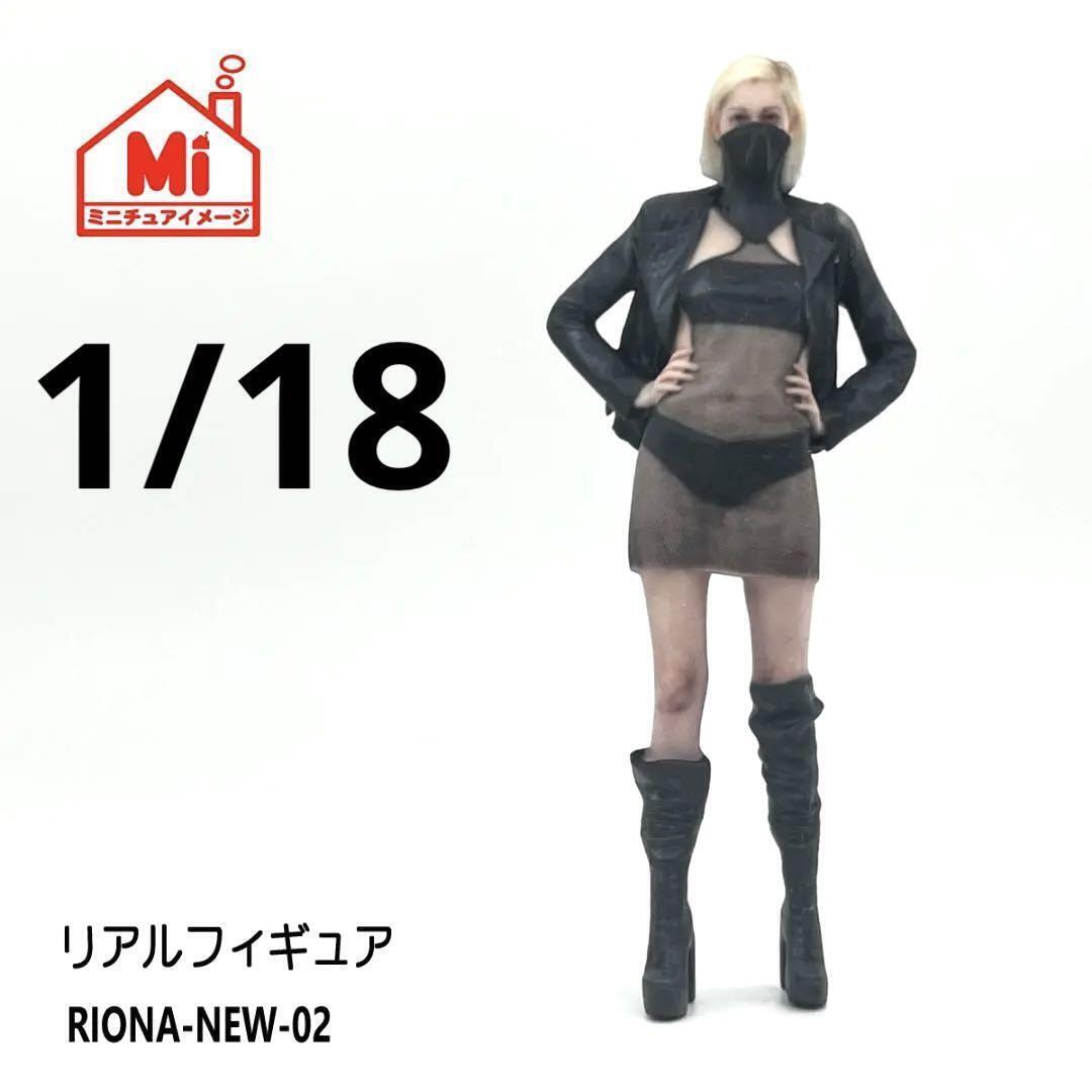 1/18 R2 フィギュア 完成品 ミニカーに 1/64より大 ドールハウスに ミニチュアイメージ ジオラマ リアルフィギュア拍卖