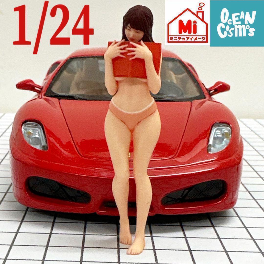 1/24 オーシャンコスモス 読書 フィギュア 1/64より大 ミニカーに リアルフィギュア 完成品 ミニチュアイメージ拍卖