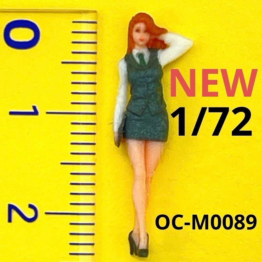 NEW 1/72 オーシャンコスモス0089 フィギュア 1/64より小 OC-M0089 リアルフィギュア ミニチュアイメージ 完成品 ジオラマに 拍卖