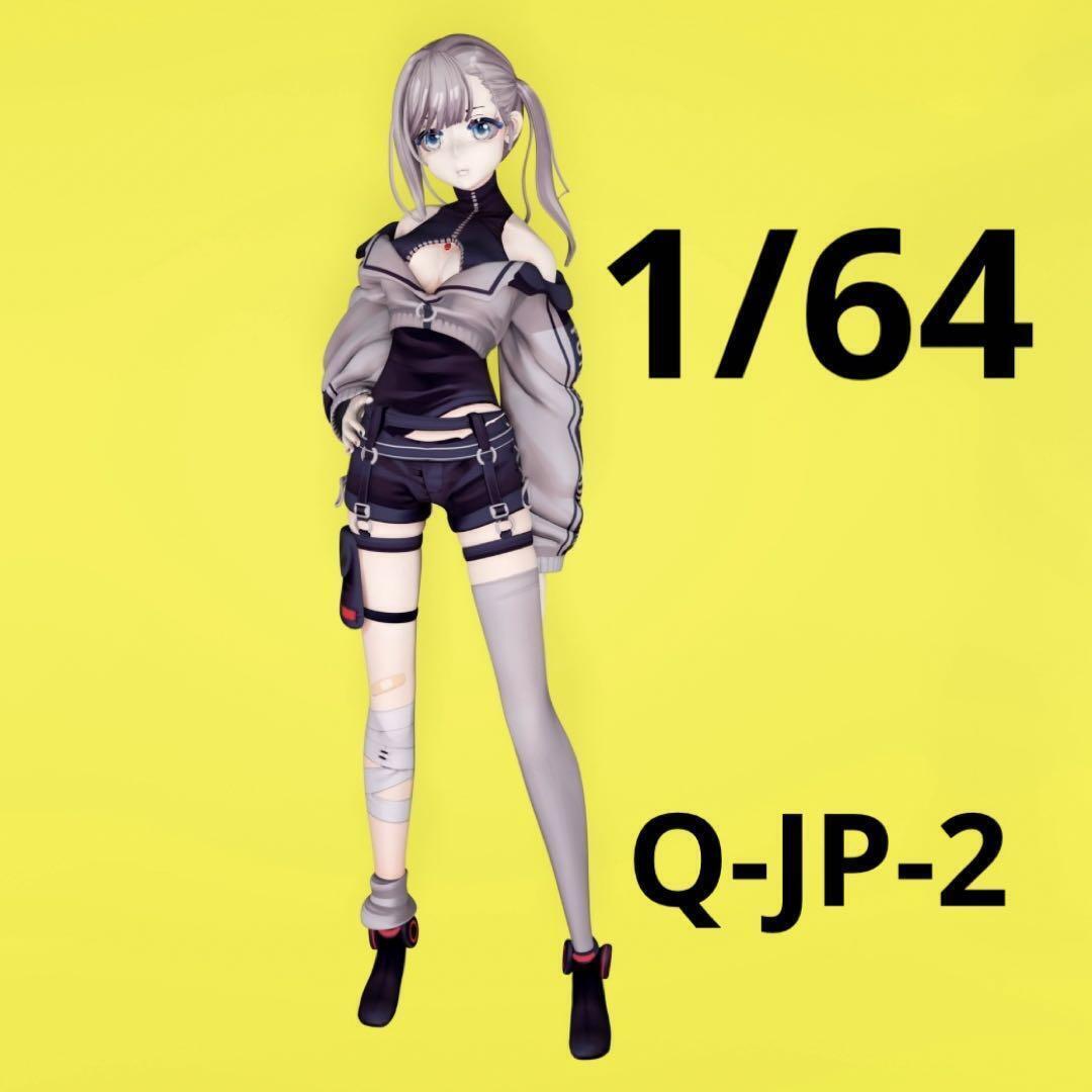 1/64 Q-JP-2 フィギュア 完成品 ミニカーに ジオラマに ミニチュア リアルフィギュア ミニチュアイメージ拍卖