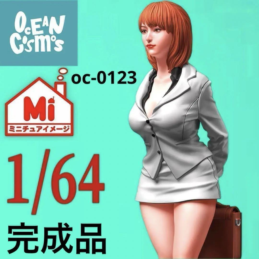 1/64 オーシャンコスモス スーツ フィギュア ミニカーに ジオラマに トミカに リアルフィギュア ミニチュアイメージ oc-0123拍卖