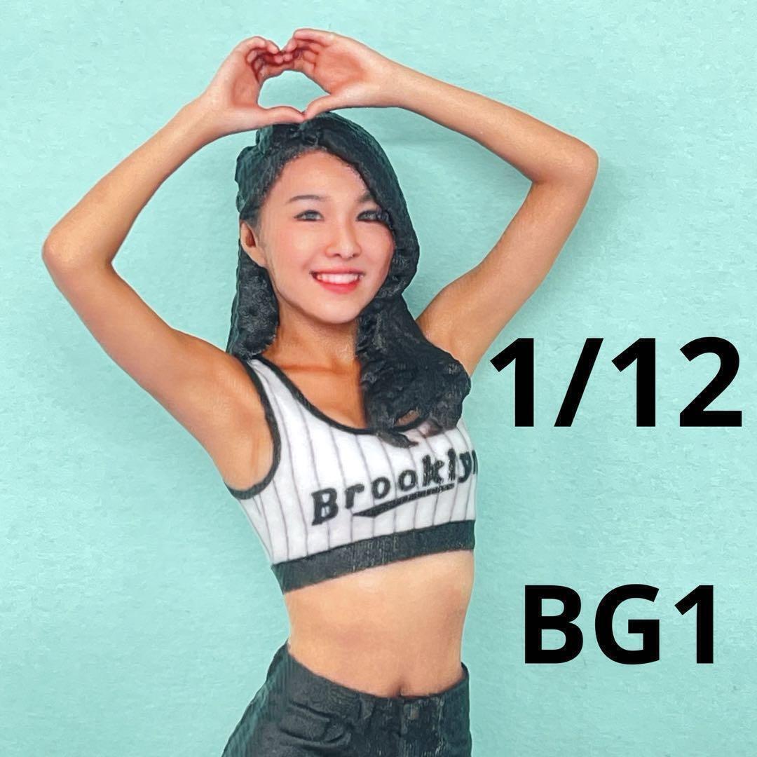 1/12 BG1 フィギュア 完成品 ドールハウスに ミニカーに 1/64より大 ミニチュアイメージ リアルフィギュア ジオラマに 3D拍卖