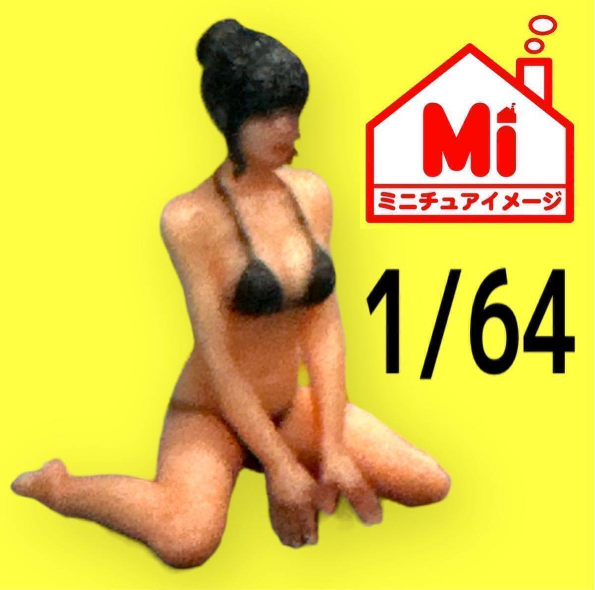 1/64 JOY21 フィギュア 完成品 ミニカーに ジオラマに リアルフィギュア 塗装済完成品 ミニチュアイメージ トミカに拍卖