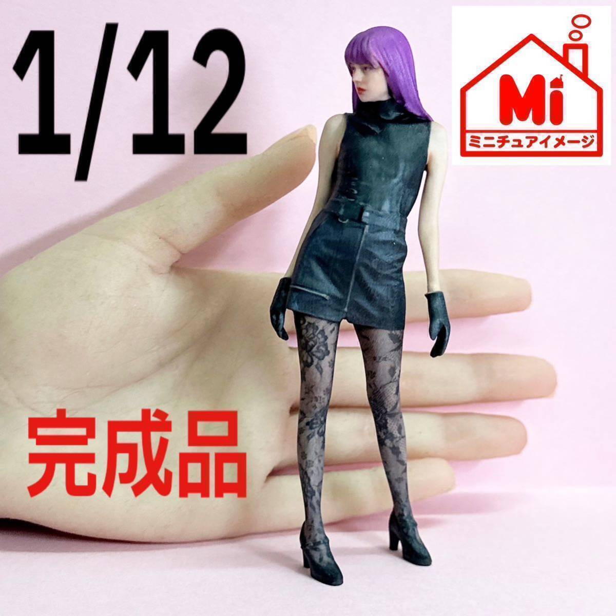 1/12 r4 R4 フィギュア リアルフィギュア 完成品 塗装済完成品 1/64より大 ミニカーに ジオラマ ドールハウス ミニチュアイメージ拍卖