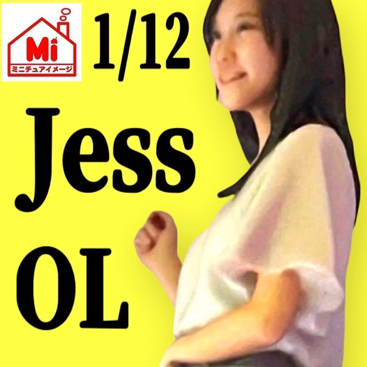 1/12★jess★フィギュア★リアルフィギュア★完成品★1/64より大★塗装済完成品★ミニカーに★ミニチュアイメージ★ジオラマに ミニチュア拍卖