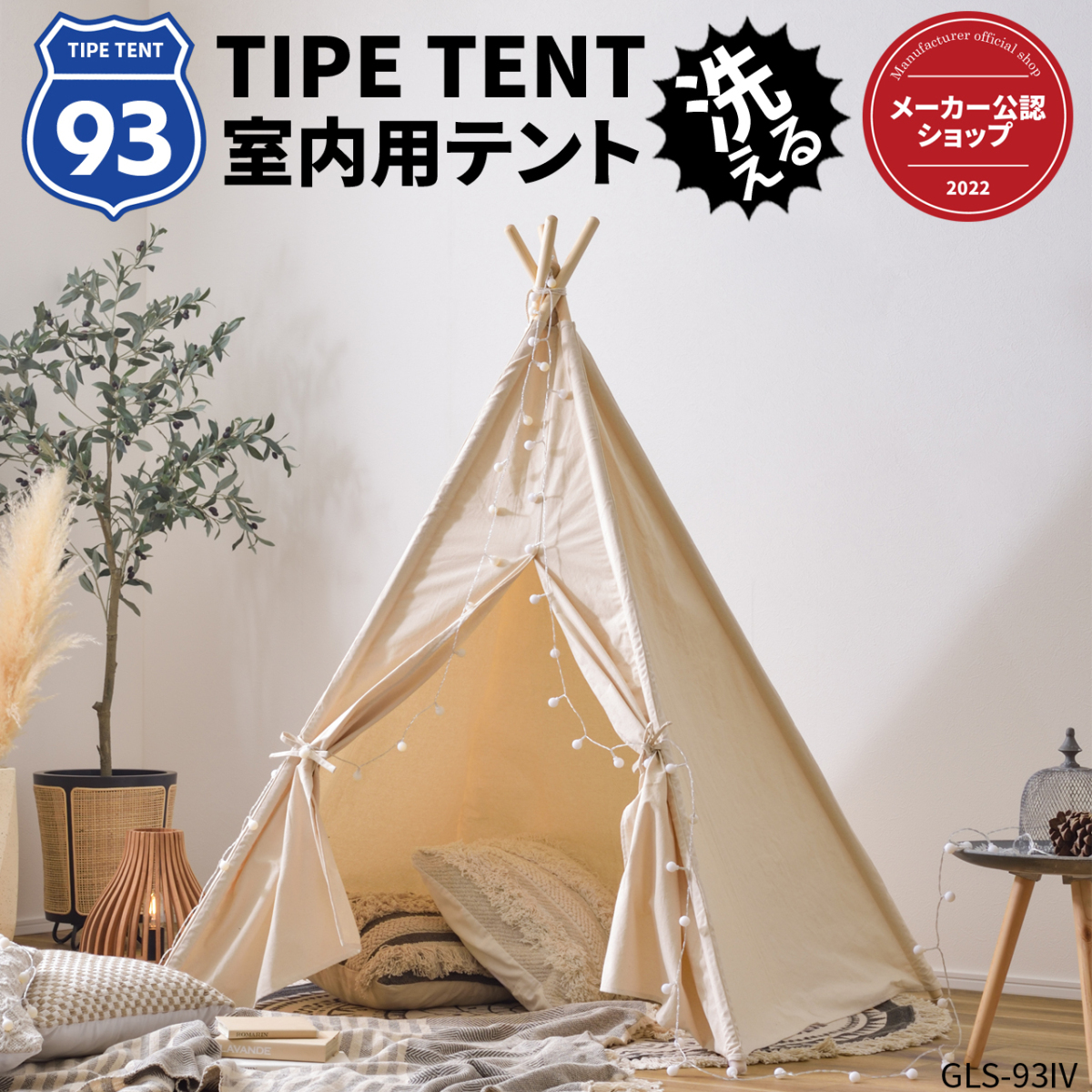 ティピーテント 室内用 テレワークの休息 キッズハウス 子供部屋 高さ 150cm AZ GLS-93IV拍卖