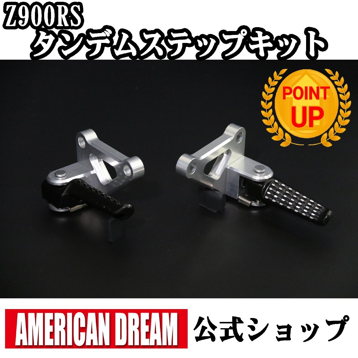 アメリカンドリーム Z900RS タンデムステップKIT シルバー ブラックバーセット拍卖