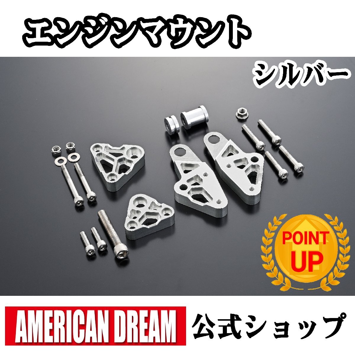 アメリカンドリーム Z1 / Z2 エンジンマウントプレートセット シルバー拍卖