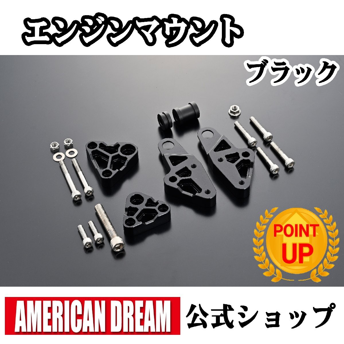 アメリカンドリーム Z1 / Z2 エンジンマウントプレートセット ブラック拍卖