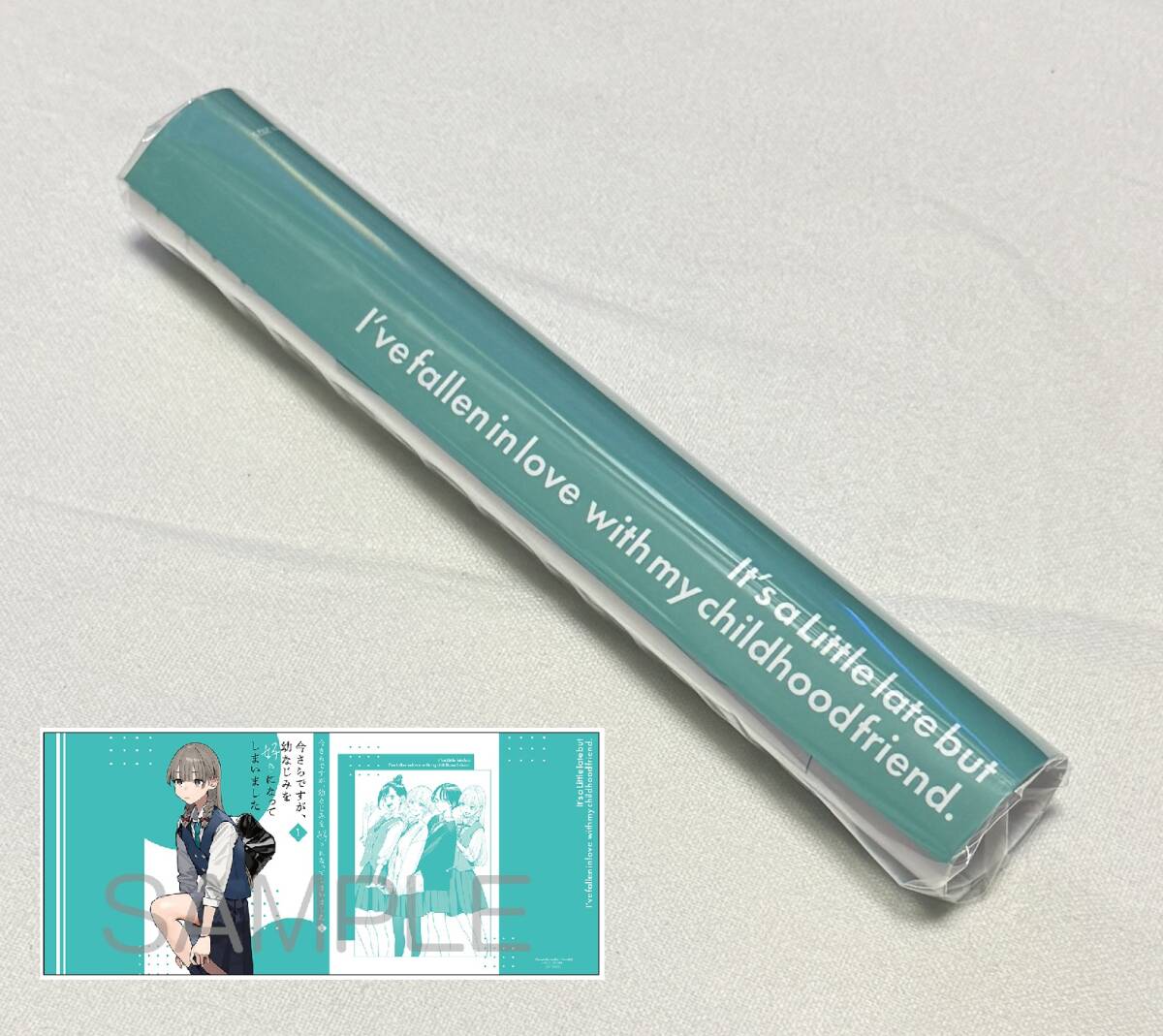 【今さらですが、幼なじみを好きになってしまいました】コミック購入特典ブックカバー拍卖