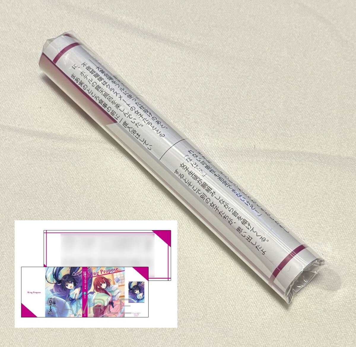 【王様のプロポーズ】ノベル購入特典書書き下ろしSSブックカバー拍卖