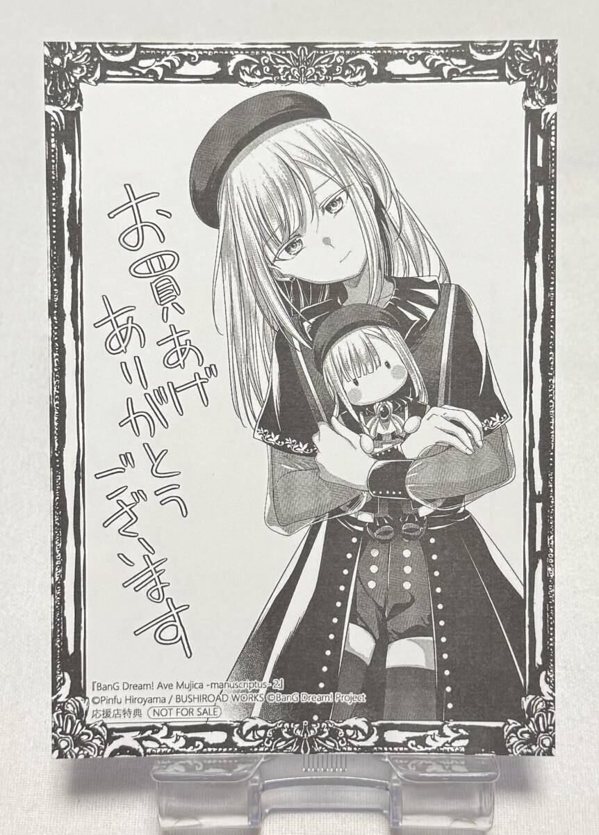 【BanG Dream!(バンドリ!)】Ave Mujica -manuscriptus- コミック購入特典イラスト色紙①(睦/モーティス)拍卖