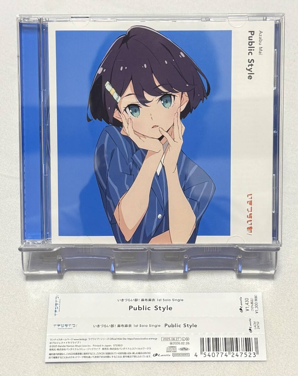 【ラブライブ! イキヅライブ!】LOVELIVE! BLUEBIRD いきづらい部! 麻布麻衣 1st Solo Single 「Public Style」拍卖