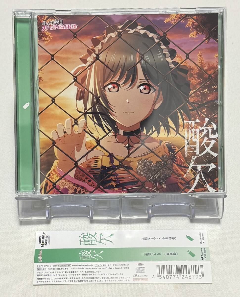 【ラブライブ!虹ヶ咲学園スクールアイドル同好会】NIJIGAKU Monthly Songs♪9月度シングル 酸欠 三船栞子(CV.小泉萌香)拍卖