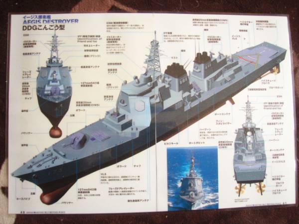 カラーイラスト イージス護衛艦 こんごう型拍卖