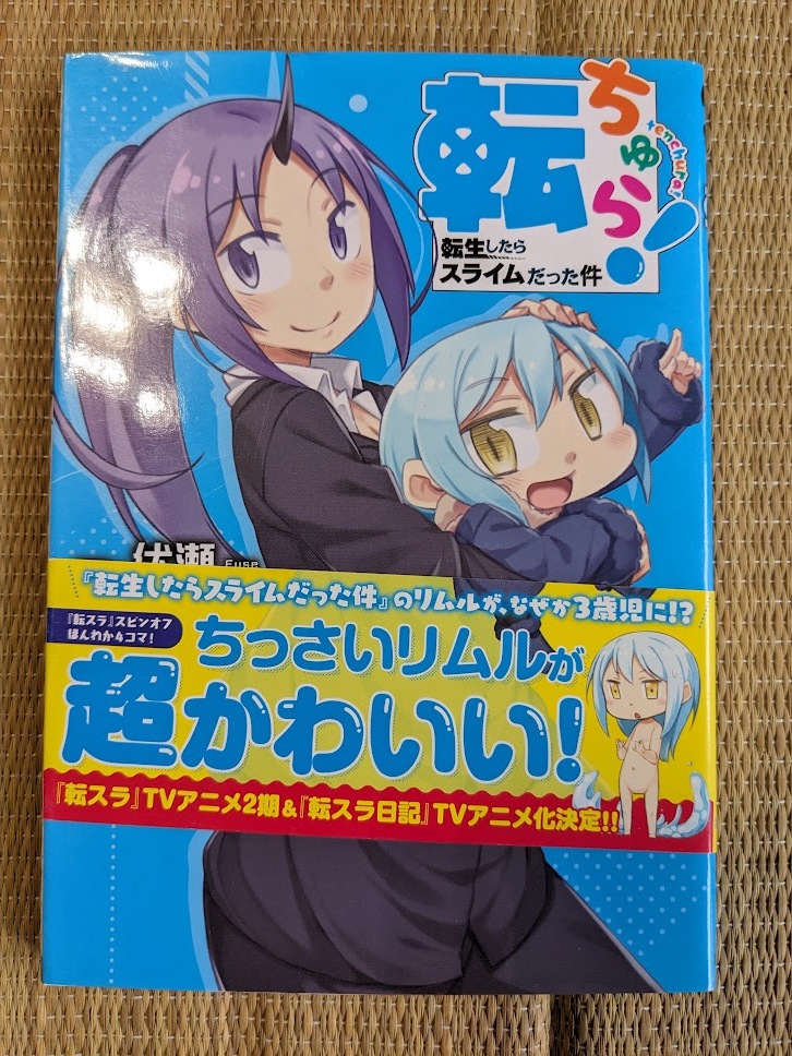 ☆異世界コミック 転ちゅら!拍卖