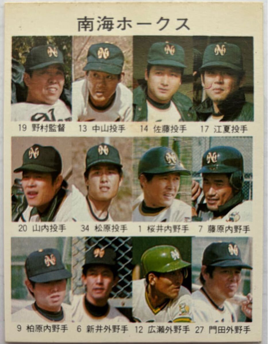 1975年 410 南海ホークス 野村克也 江夏豊 門田博光 カルビー プロ野球カード拍卖