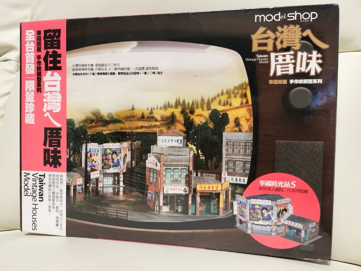 台湾 ペーパークラフト ストラクチャー 模型 建物 映画館 理髪店 おおよそHOゲージサイズ拍卖