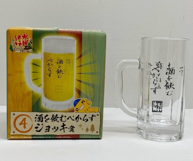 水曜どうでしょう エンタメくじ ジョッキ賞【F5460-007】145拍卖