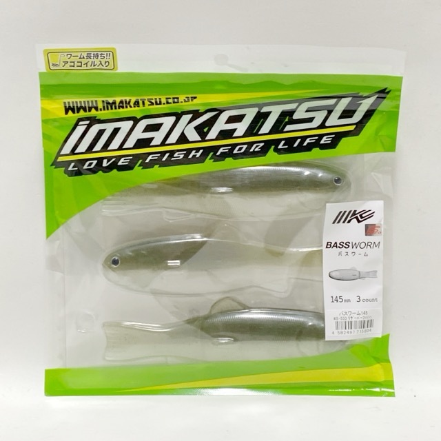 IMAKATSU/イマカツ BASSWORM 145mm 3count バスワーム/カラー:#S-533 リザーバーフィッシュ【86550-007】拍卖