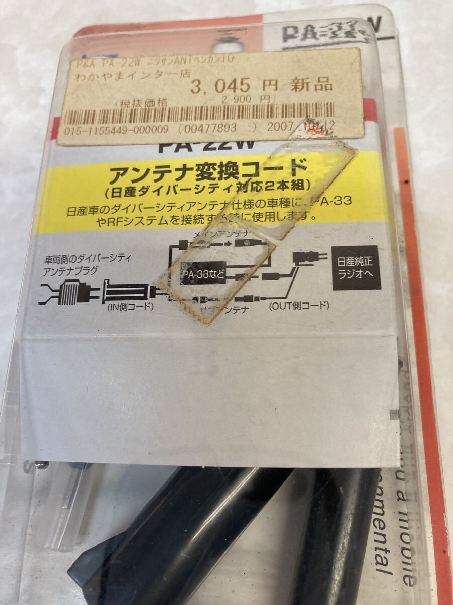 アンテナ変換コード 日産ダイバーシティ対応拍卖