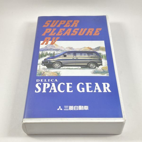 ●三菱自動車 DELICA SPACE GEAR VHS ビデオ 非売品 レア 希少拍卖