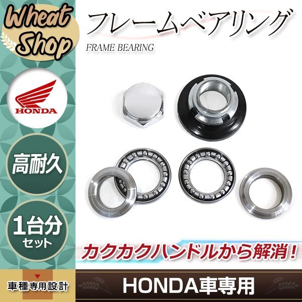 モンキー ゴリラ ダックス シャリー フレーム ベアリング セット ステム バイク カスタム拍卖