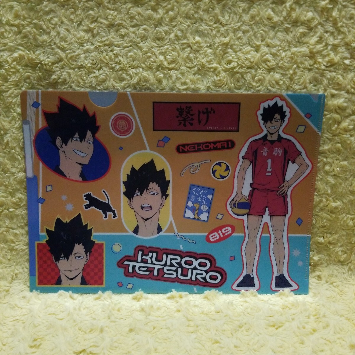 ハイキュー!! ゴミ捨て場の決戦 A4ファイル 黒尾鉄朗 名台詞拍卖