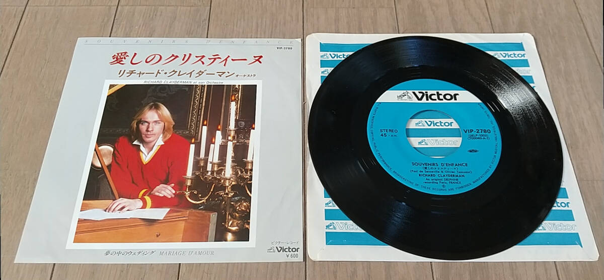 EPレコード 愛しのクリスティーヌ リチャード・クレイダーマン まとめ梱歓迎拍卖