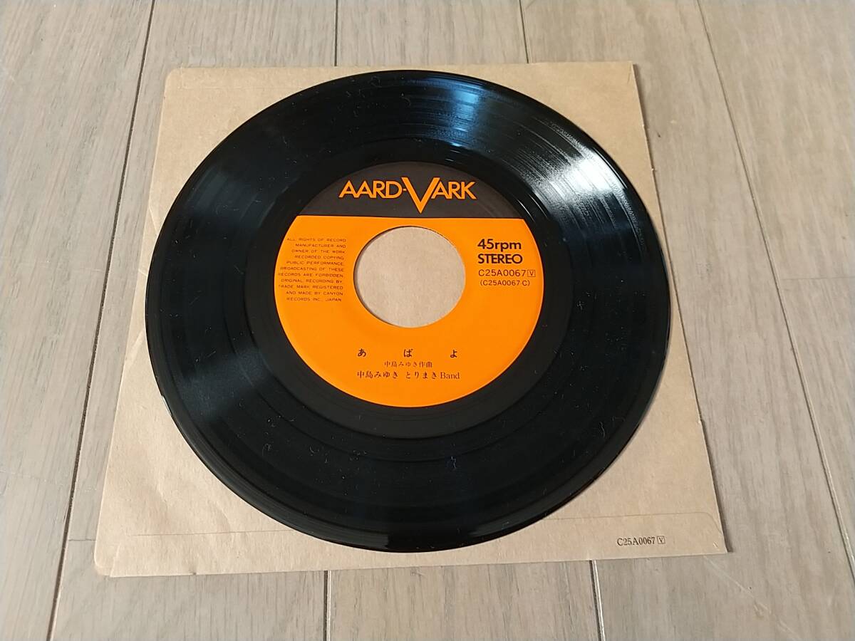 EPレコード LP「おかえりなさい」付録EP 追いかけてヨコハマ/あばよ 中島みゆき まとめ梱歓迎拍卖