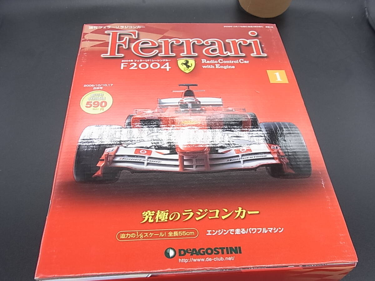 デアゴスティーニ フェラーリ F2004 1号 拍卖